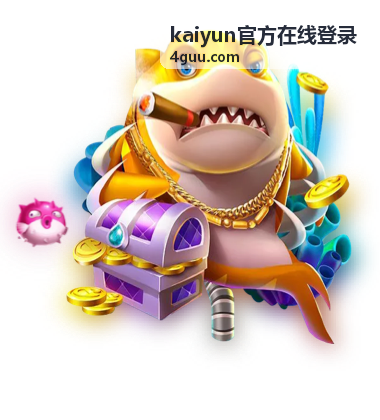 kaiyun官方在线登录登录入口指引封面图